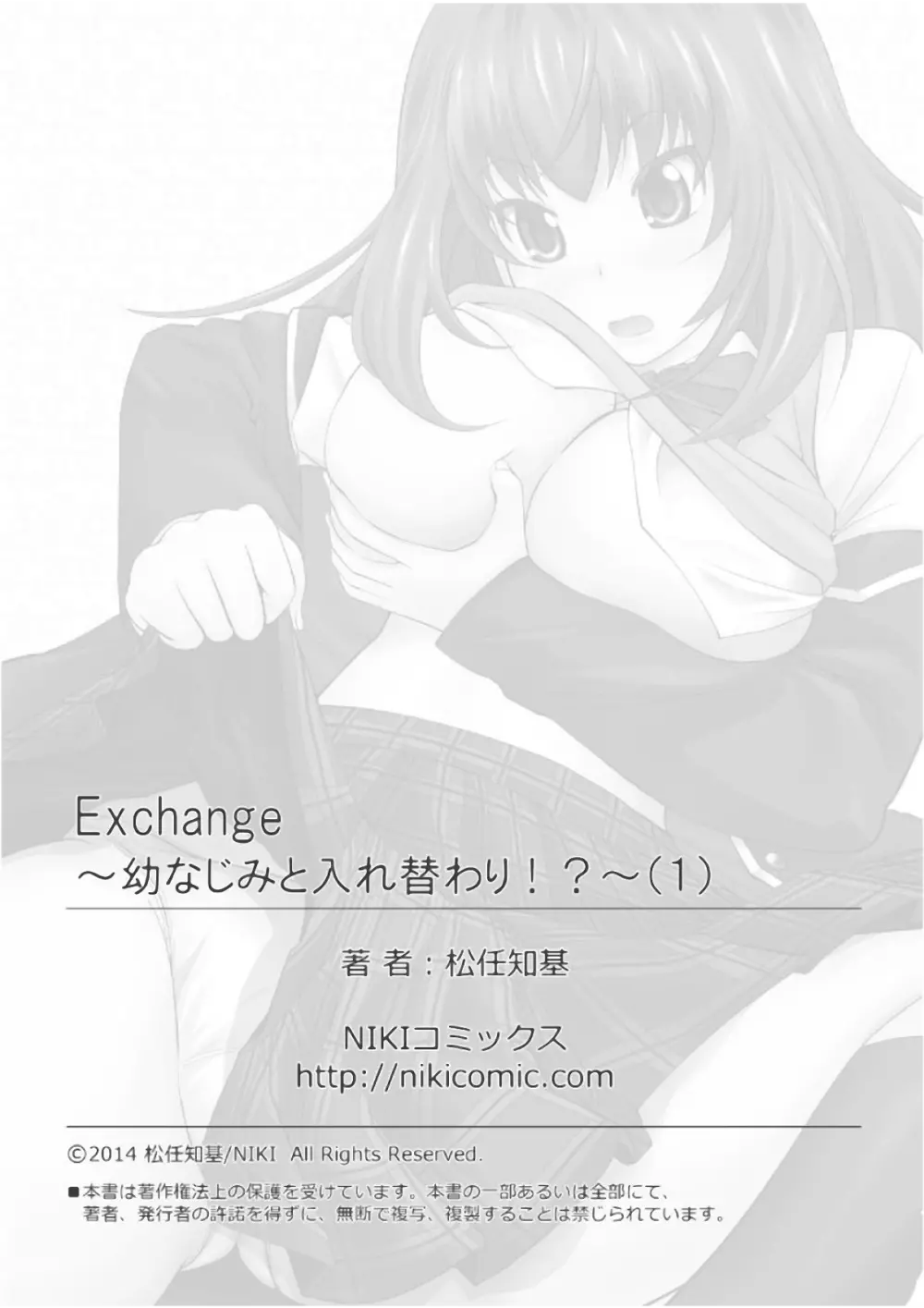 Exchange ~幼なじみと入れ替わり!?~ (1) Page.75
