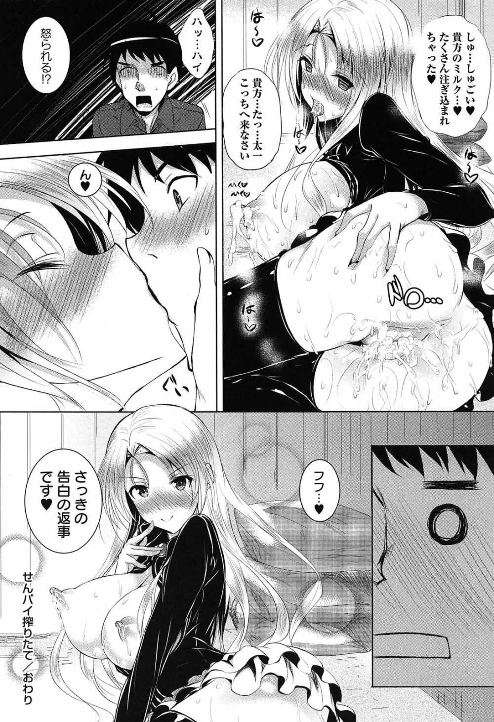 アヘこれ Page.24