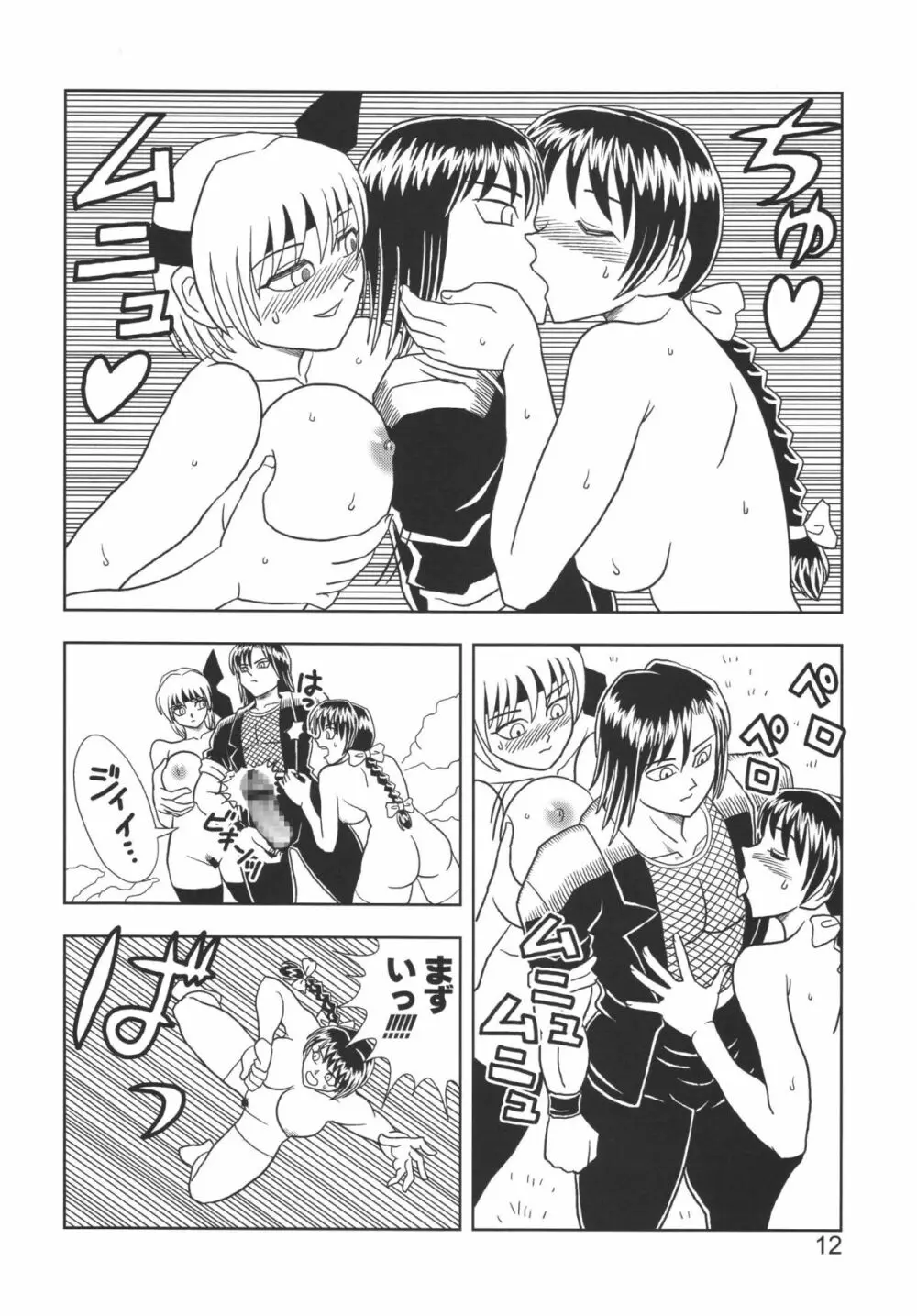 KASUMI OR AYANE Page.12