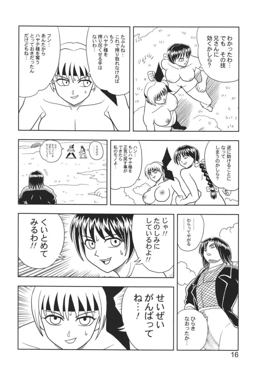KASUMI OR AYANE Page.16