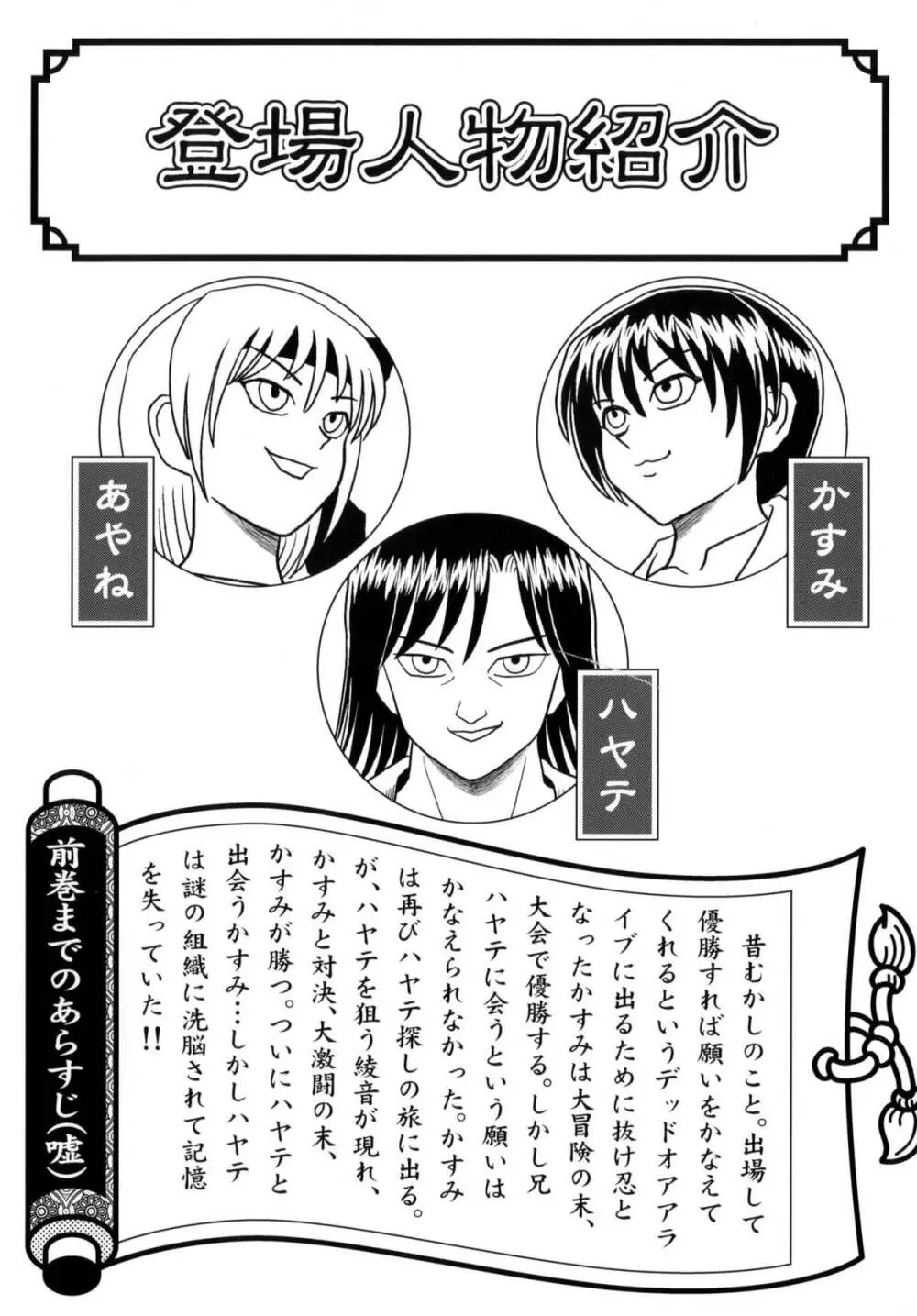 KASUMI OR AYANE Page.2