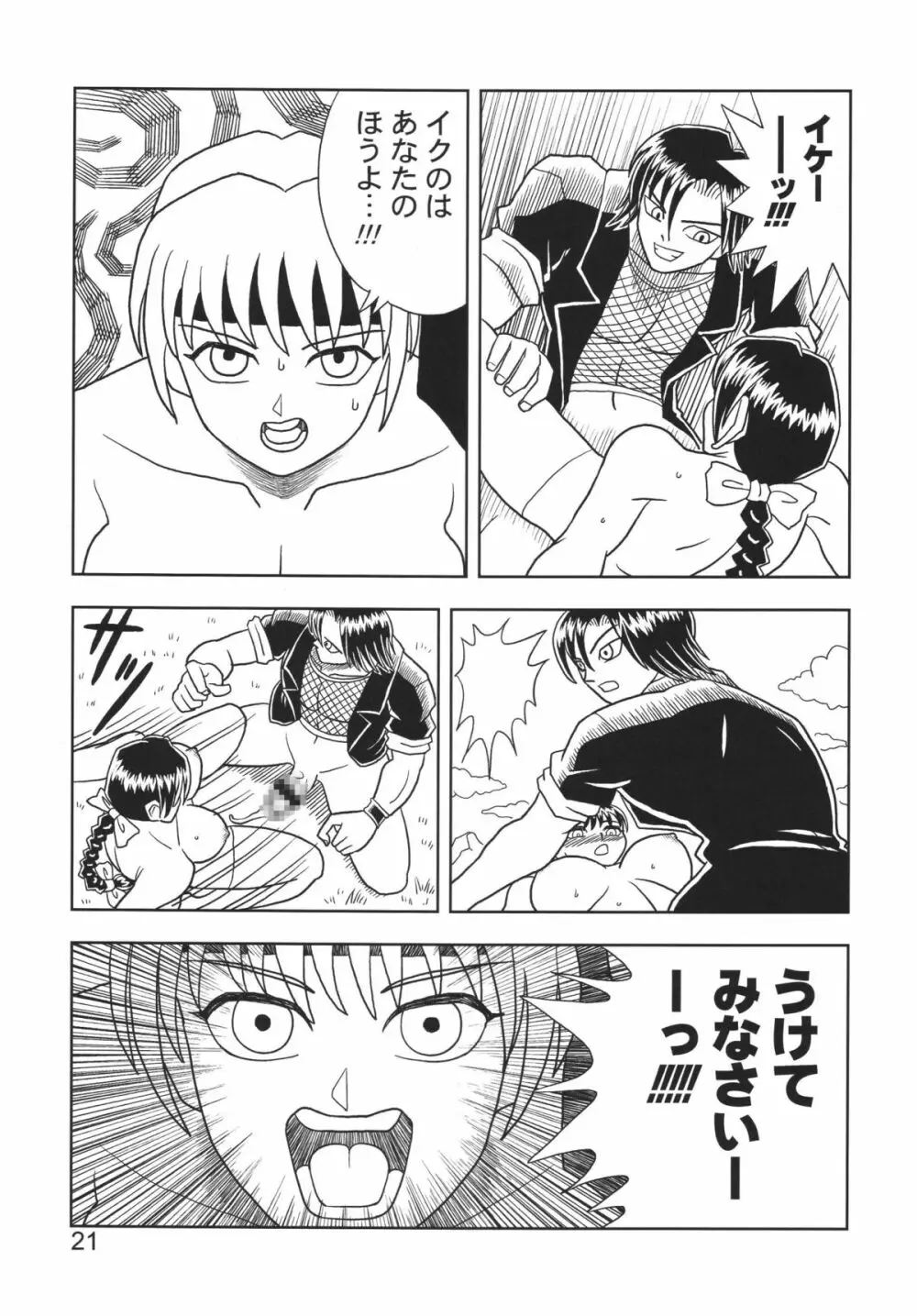 KASUMI OR AYANE Page.21