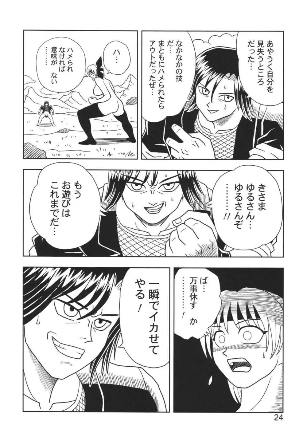 KASUMI OR AYANE Page.24