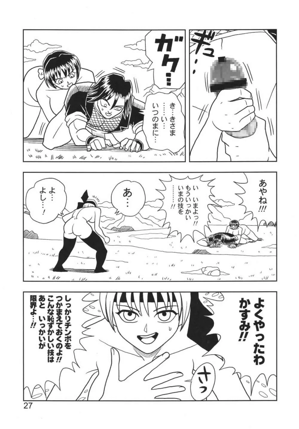 KASUMI OR AYANE Page.27
