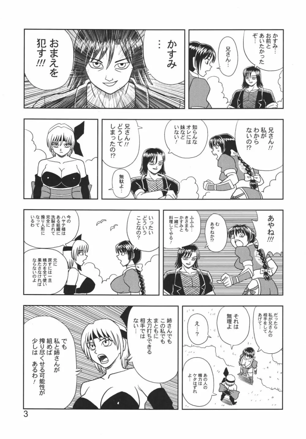 KASUMI OR AYANE Page.3