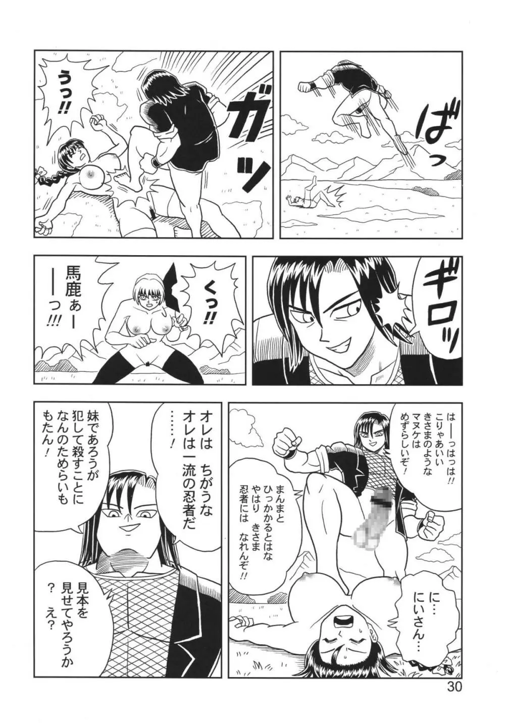 KASUMI OR AYANE Page.30