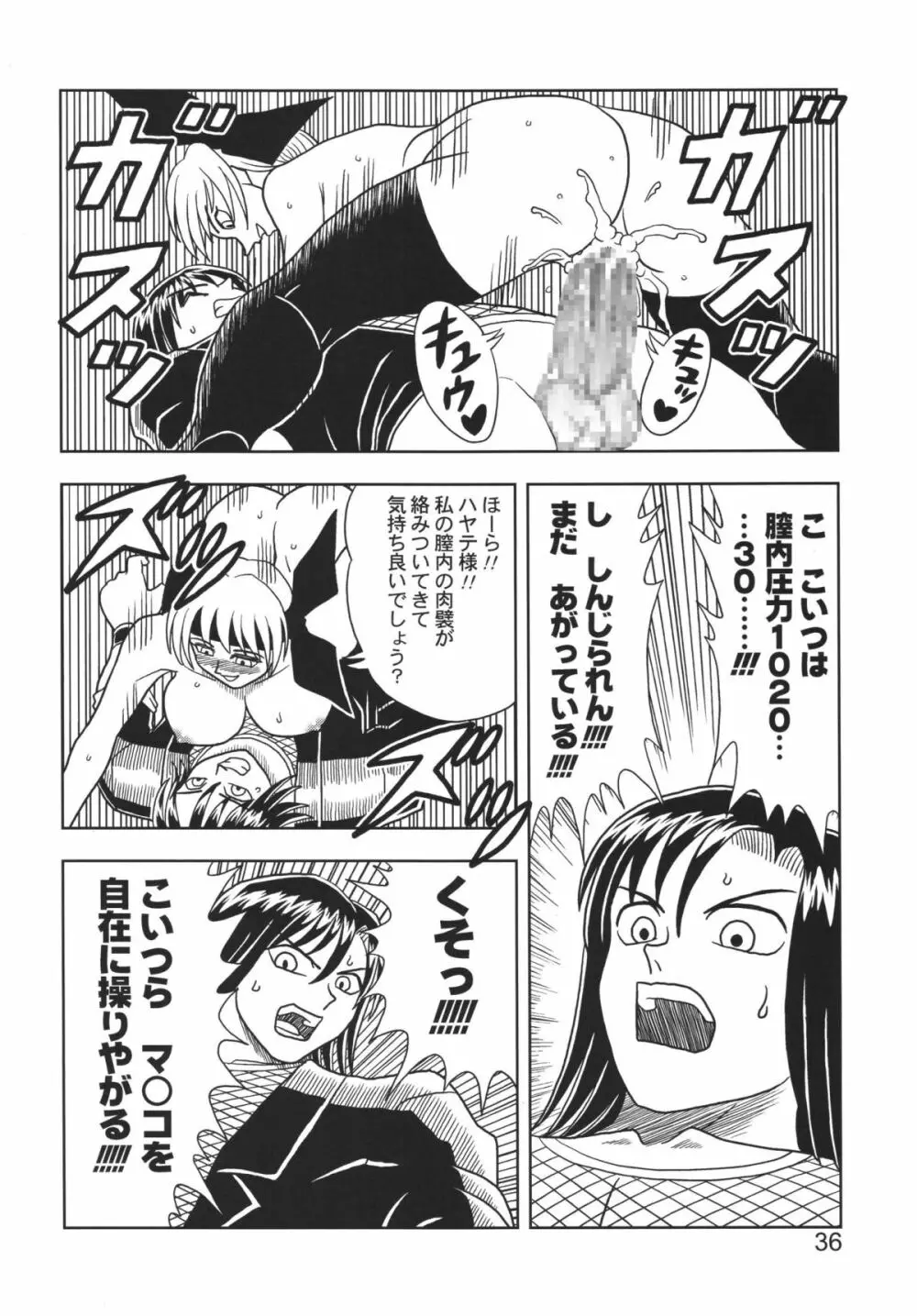 KASUMI OR AYANE Page.36