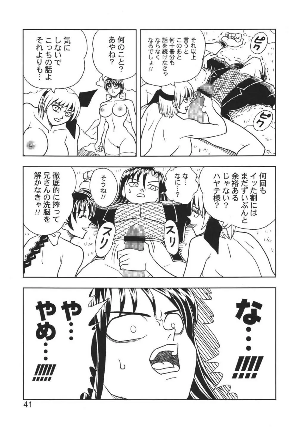 KASUMI OR AYANE Page.41