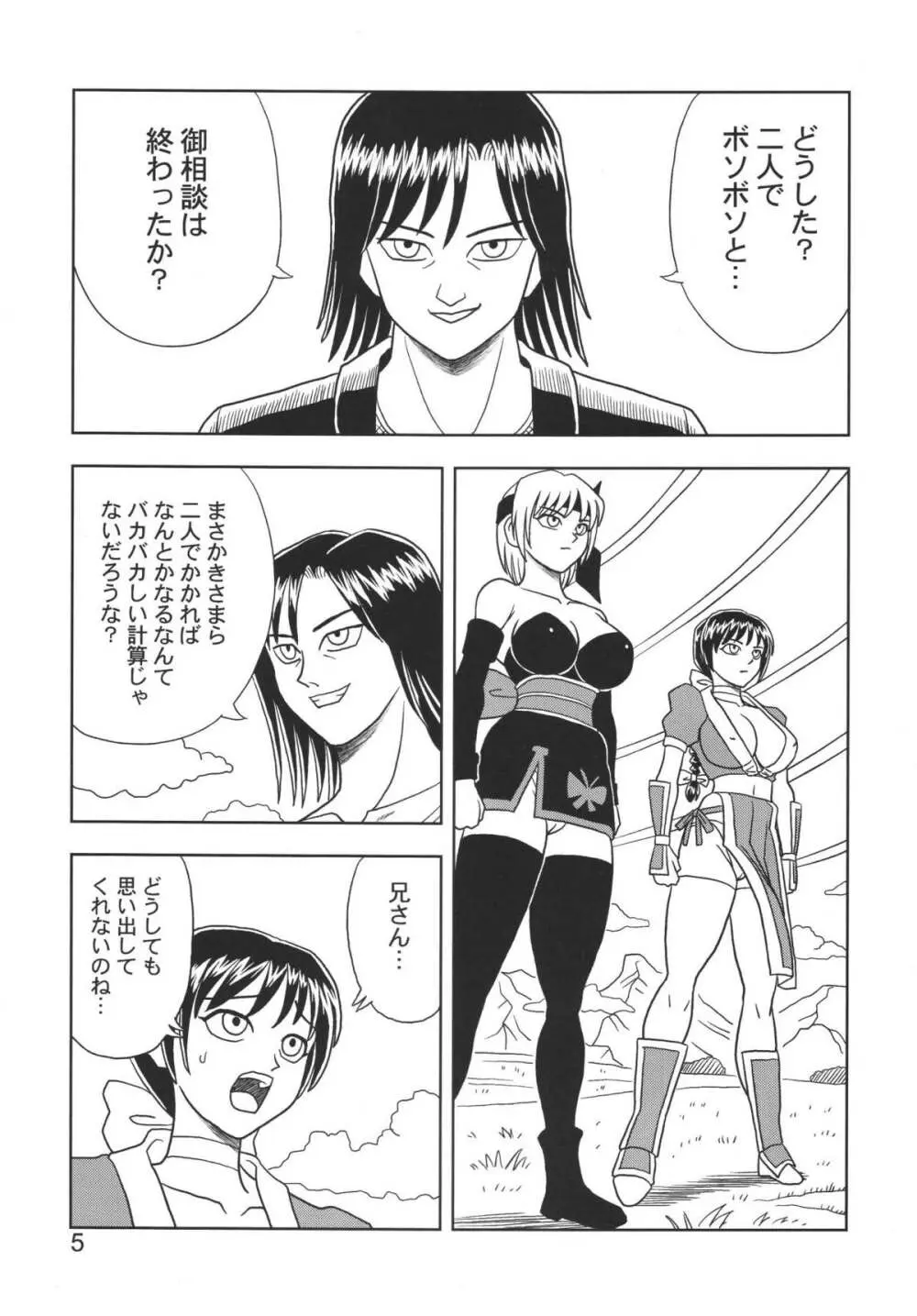 KASUMI OR AYANE Page.5