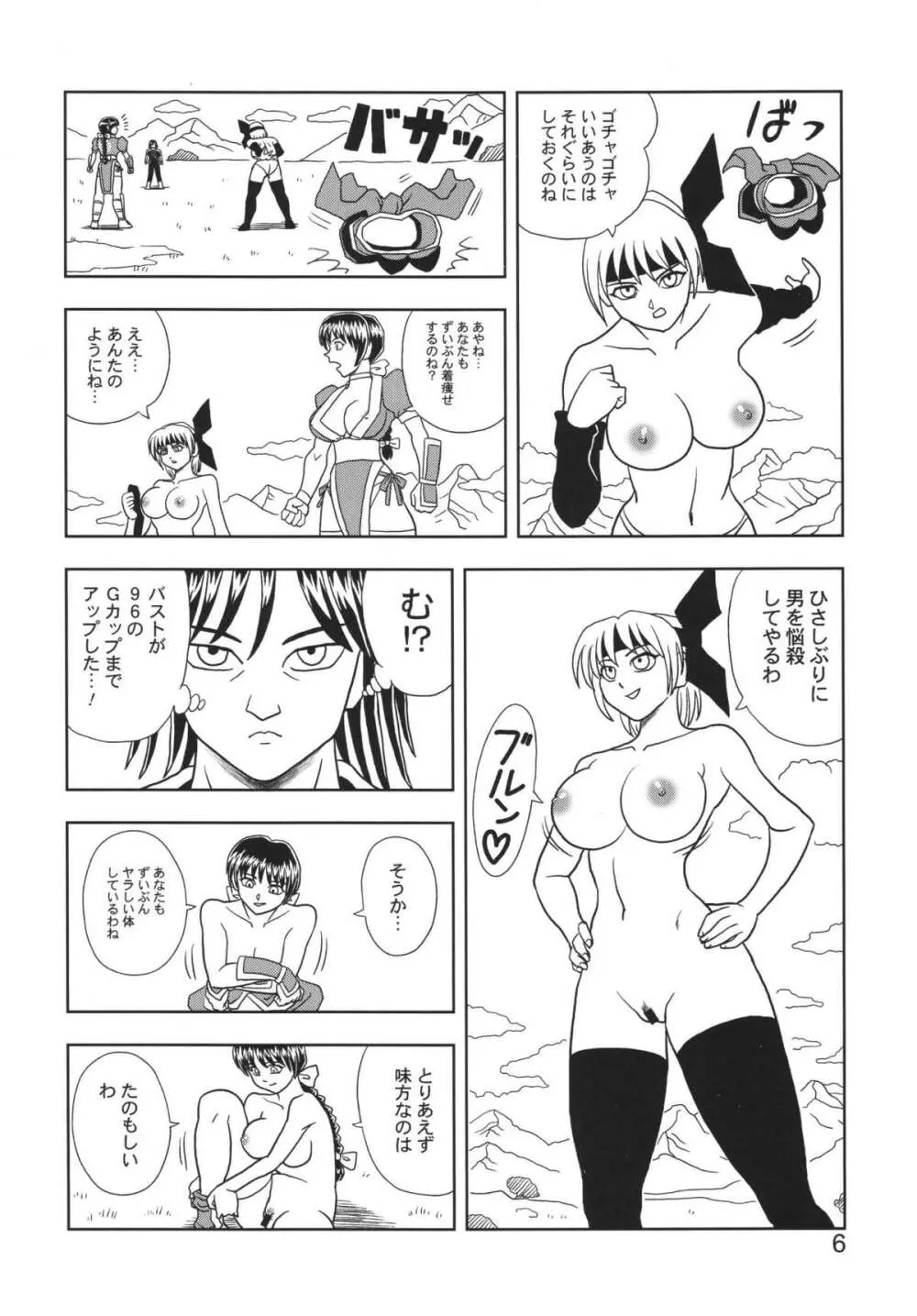 KASUMI OR AYANE Page.6