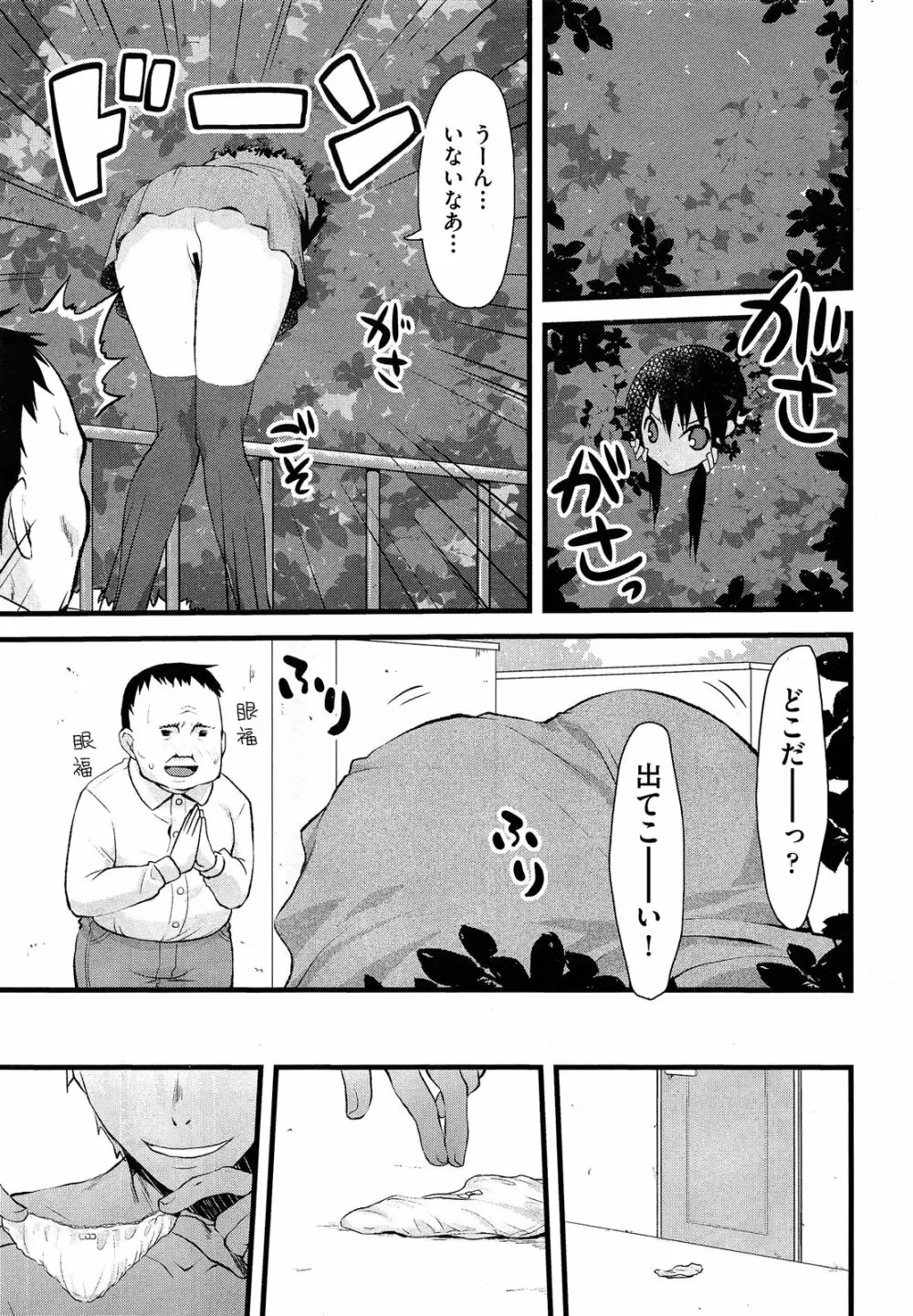 COMIC 阿吽 2014年6月号 Page.15