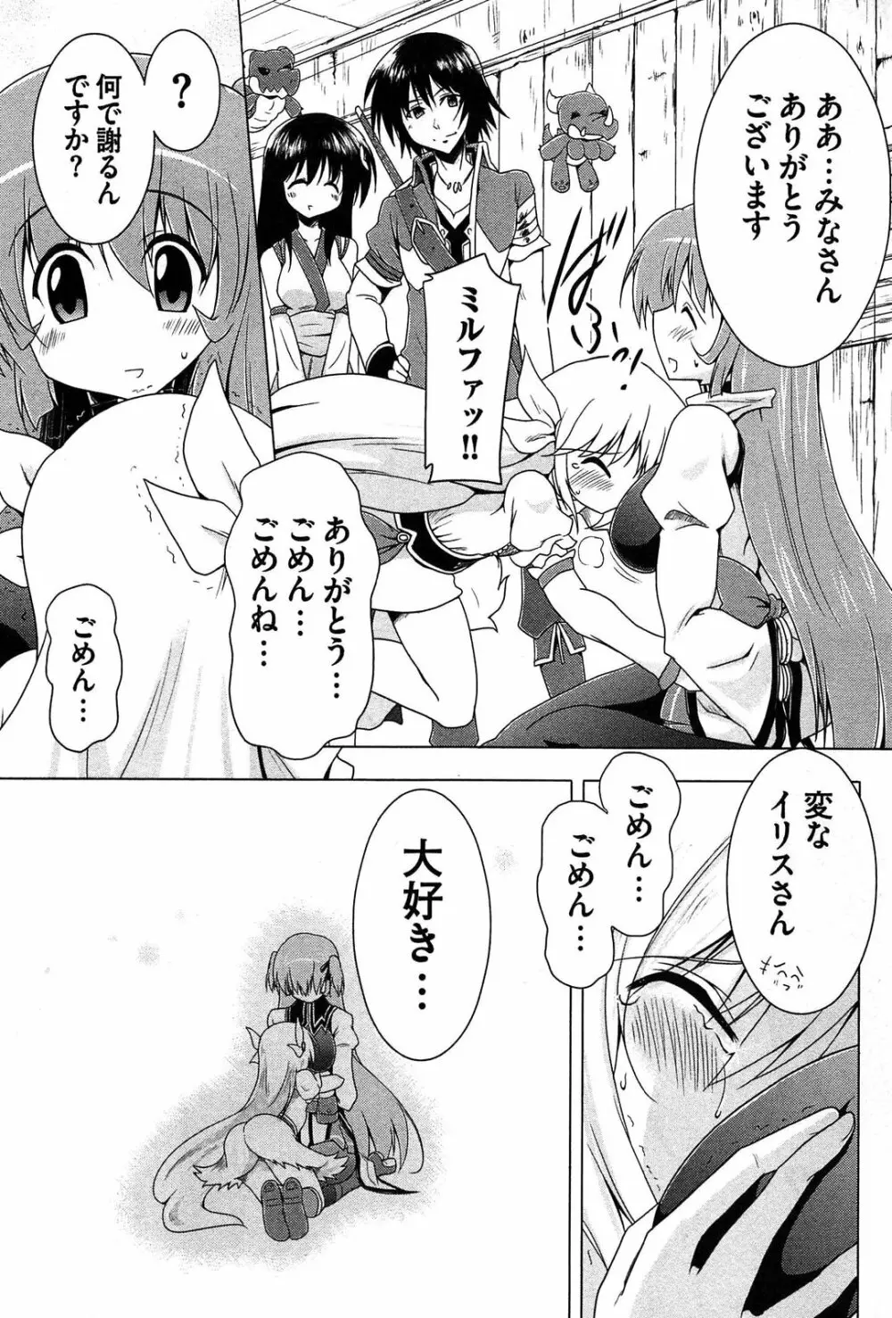 ぜったい最胸☆おっぱい戦争!! Page.101