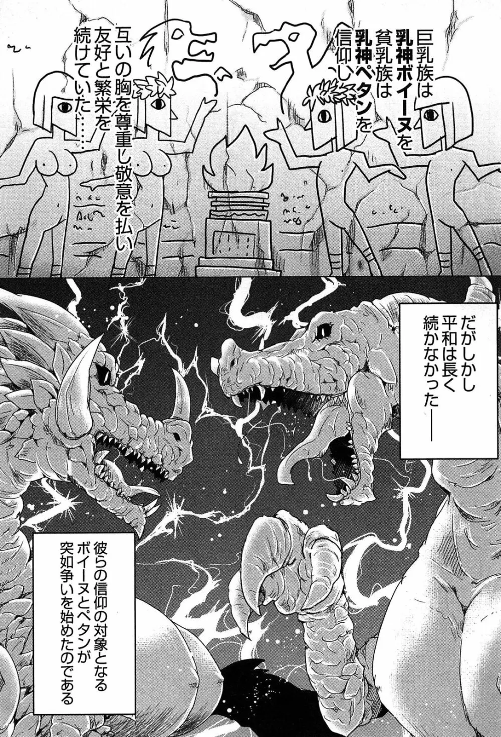 ぜったい最胸☆おっぱい戦争!! Page.11