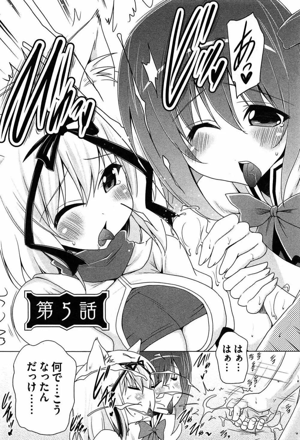 ぜったい最胸☆おっぱい戦争!! Page.110