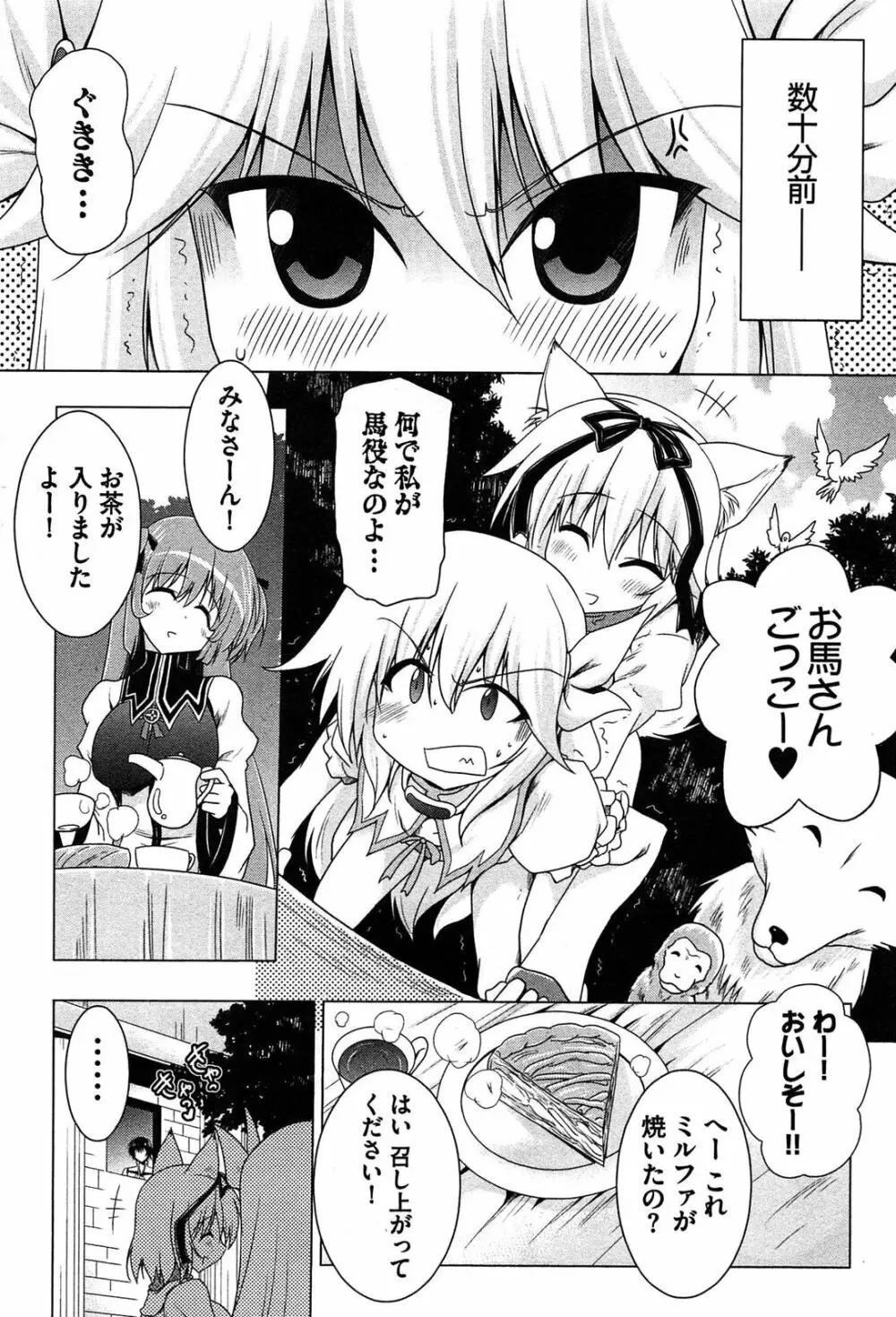 ぜったい最胸☆おっぱい戦争!! Page.111