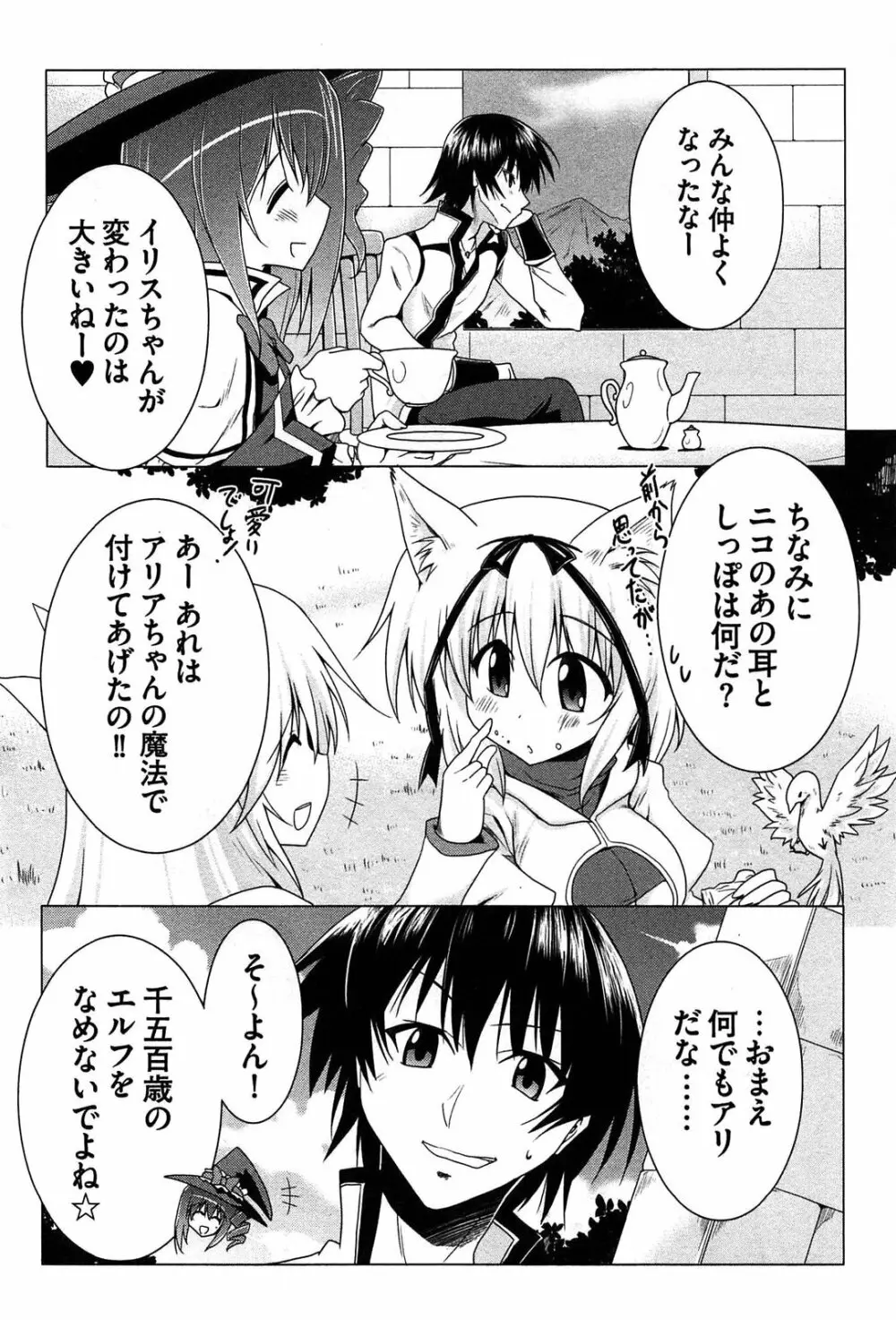 ぜったい最胸☆おっぱい戦争!! Page.112