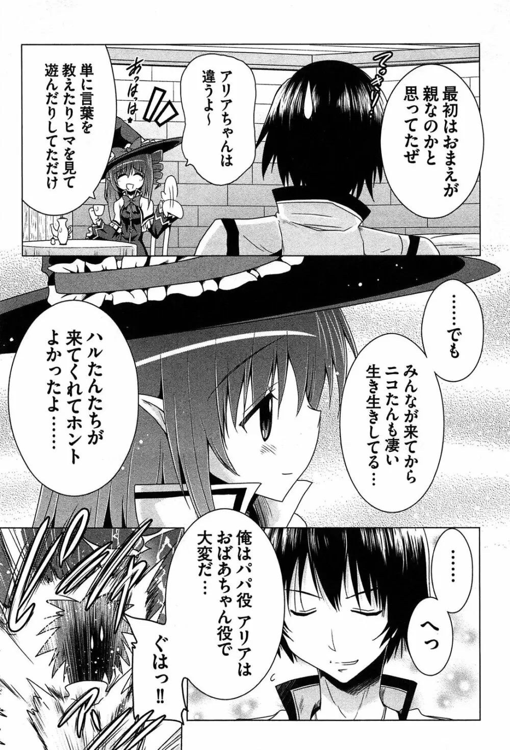 ぜったい最胸☆おっぱい戦争!! Page.114