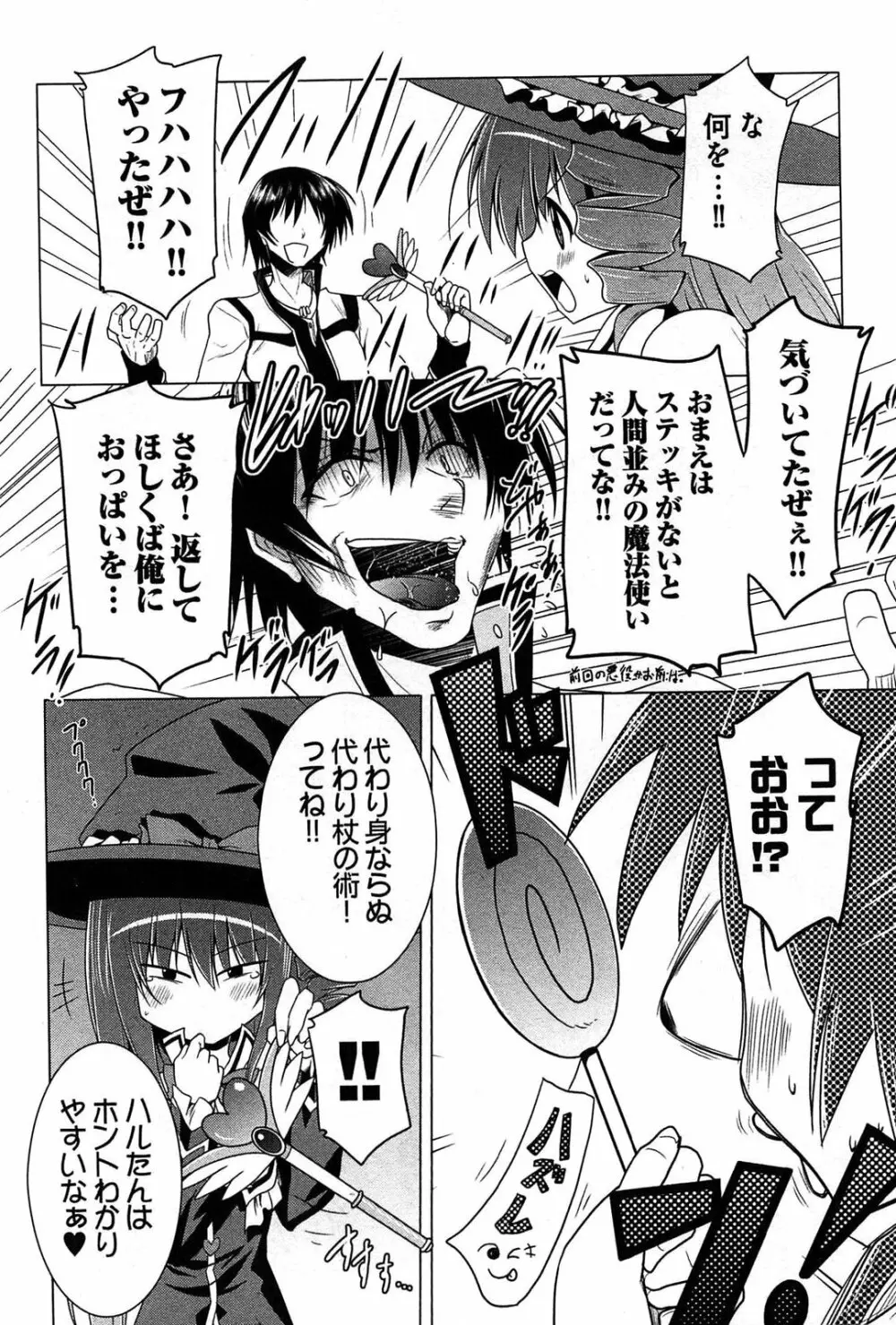 ぜったい最胸☆おっぱい戦争!! Page.116