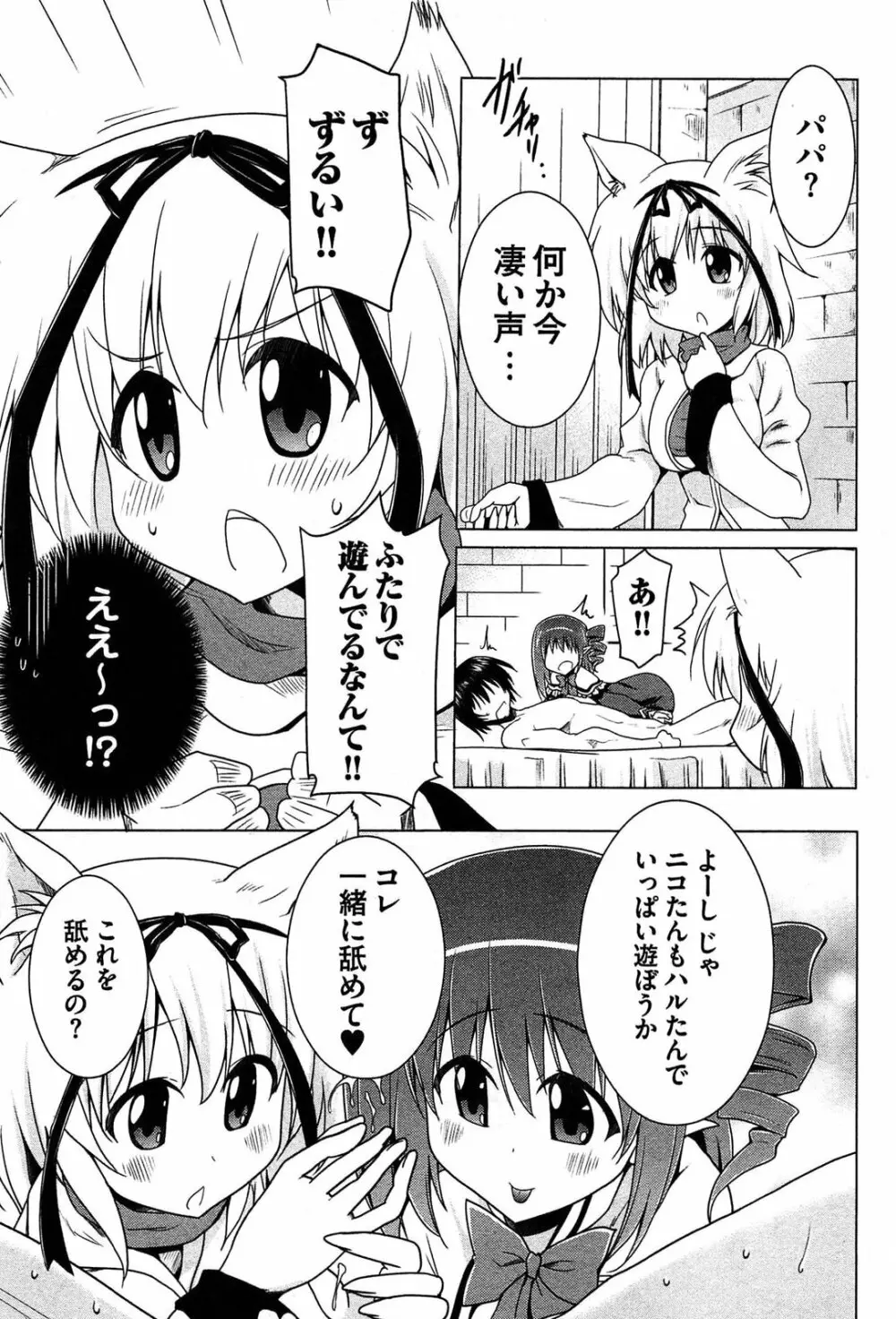 ぜったい最胸☆おっぱい戦争!! Page.119