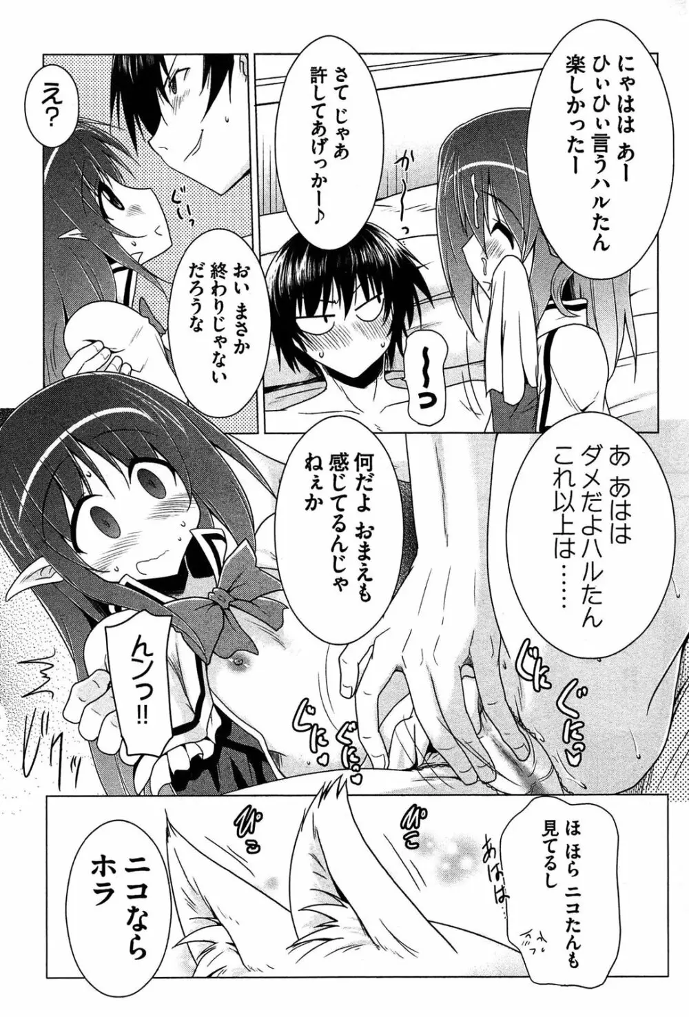 ぜったい最胸☆おっぱい戦争!! Page.121