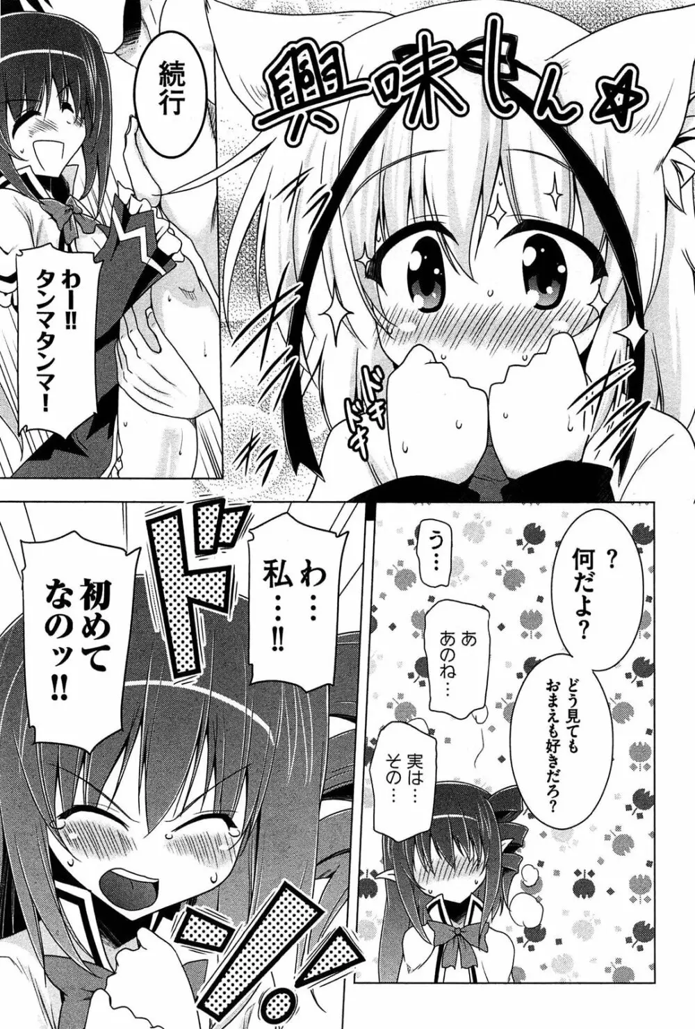 ぜったい最胸☆おっぱい戦争!! Page.122