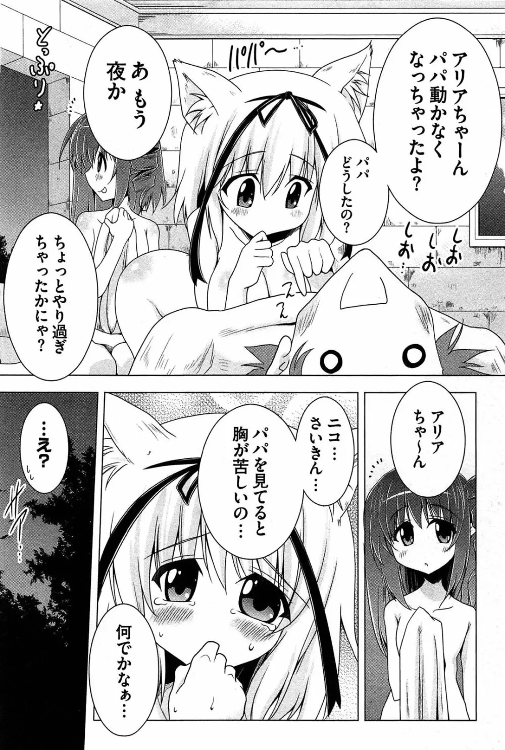 ぜったい最胸☆おっぱい戦争!! Page.132