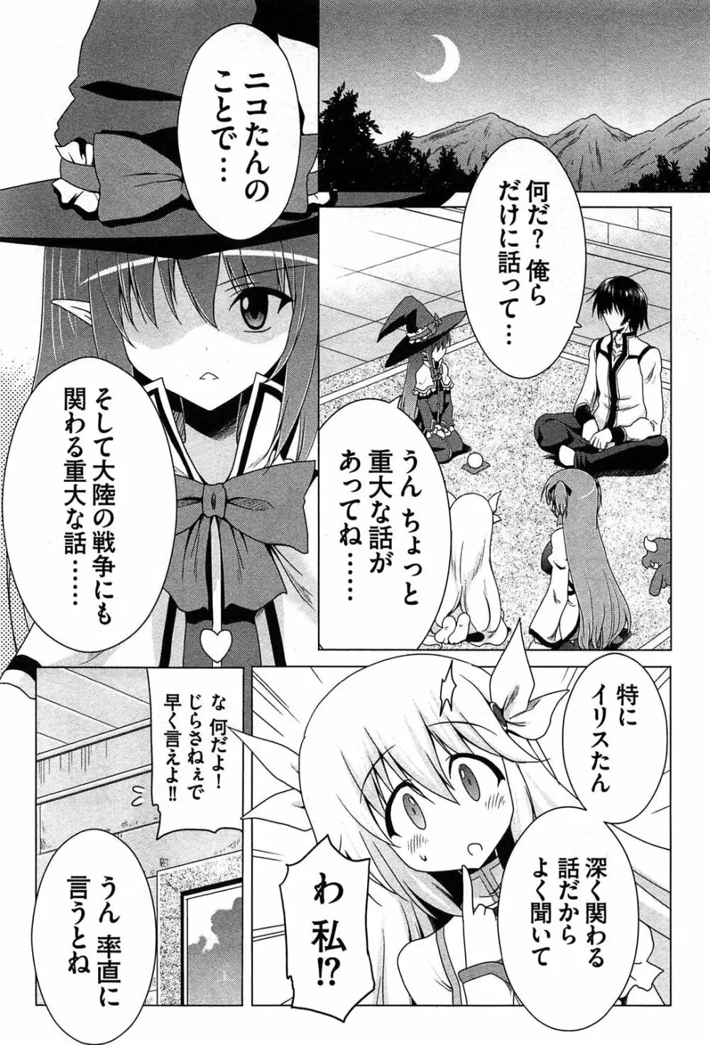 ぜったい最胸☆おっぱい戦争!! Page.136