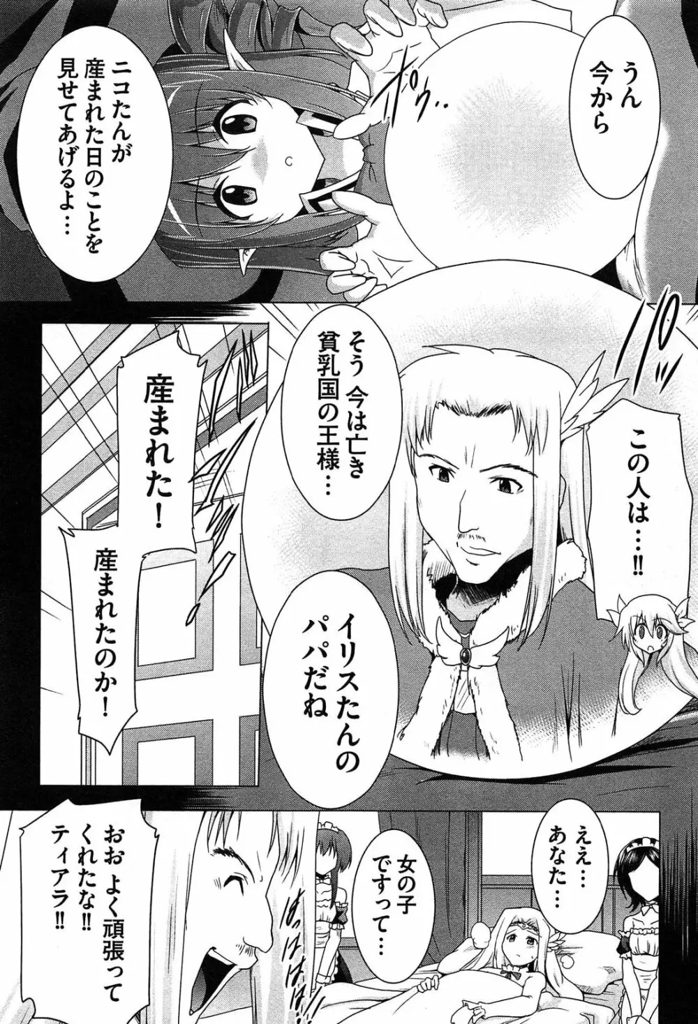 ぜったい最胸☆おっぱい戦争!! Page.139