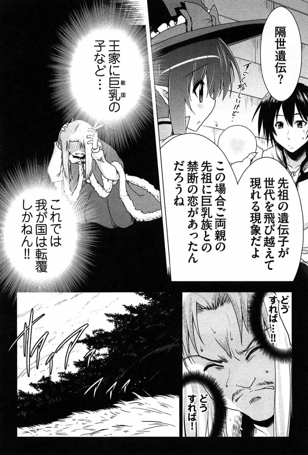 ぜったい最胸☆おっぱい戦争!! Page.142