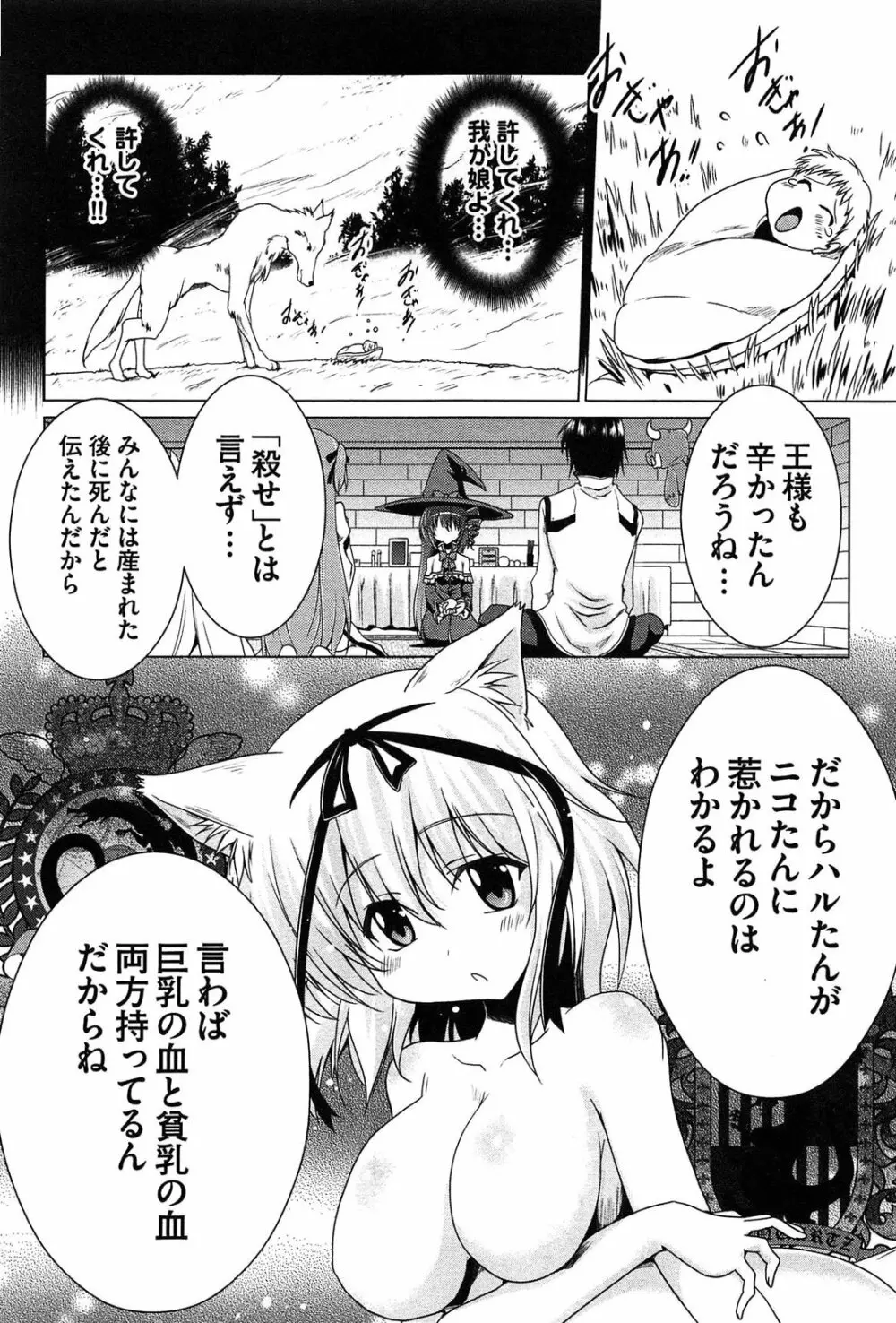 ぜったい最胸☆おっぱい戦争!! Page.143