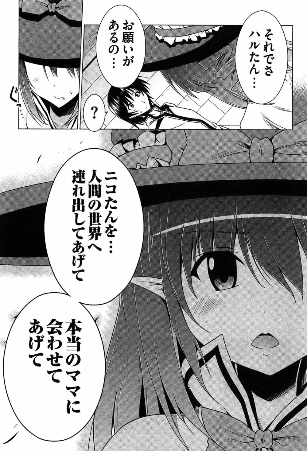 ぜったい最胸☆おっぱい戦争!! Page.145