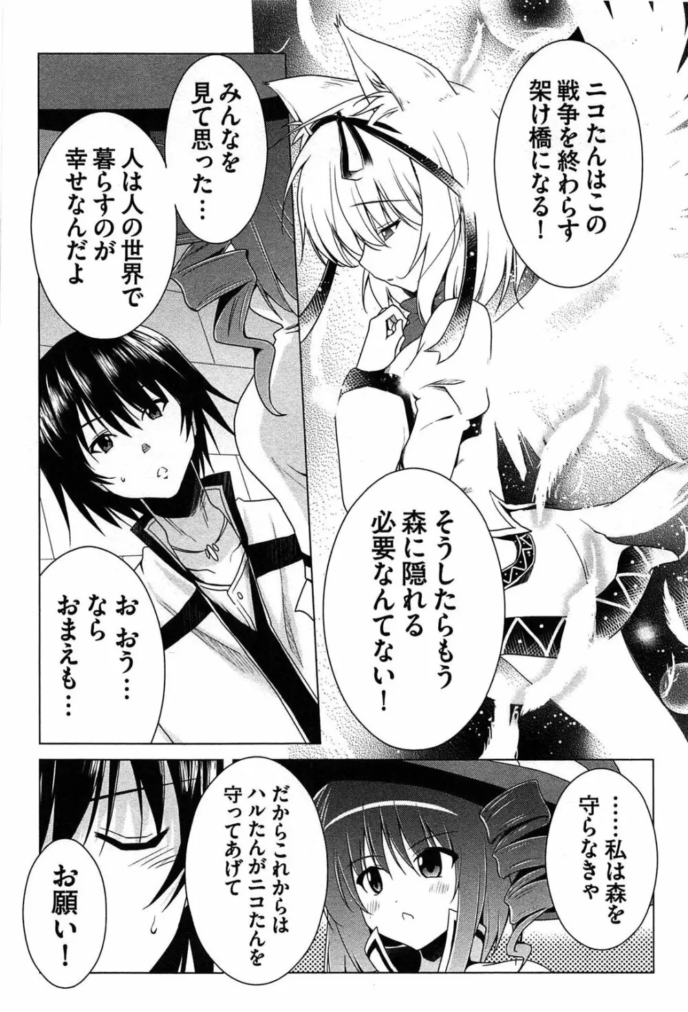 ぜったい最胸☆おっぱい戦争!! Page.146