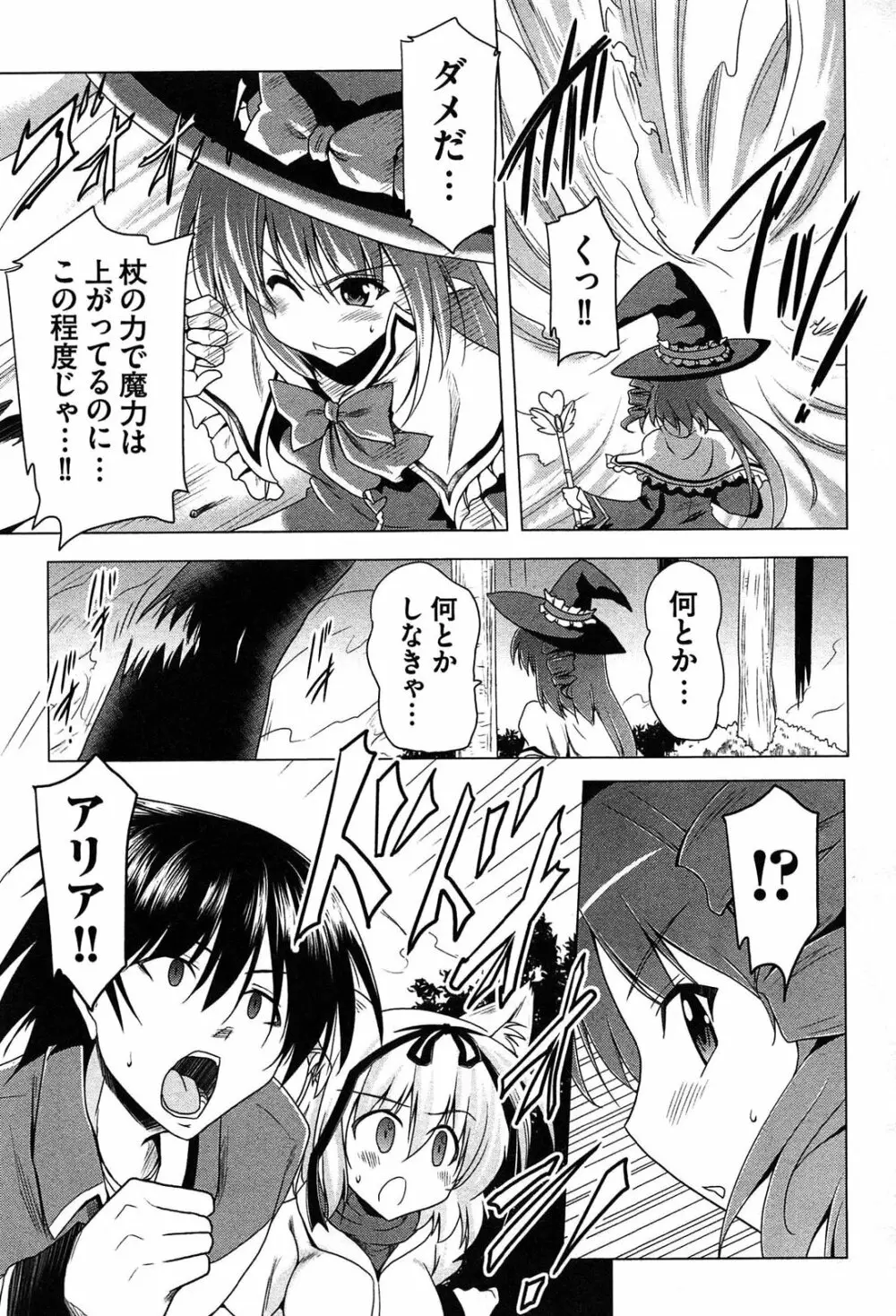 ぜったい最胸☆おっぱい戦争!! Page.159