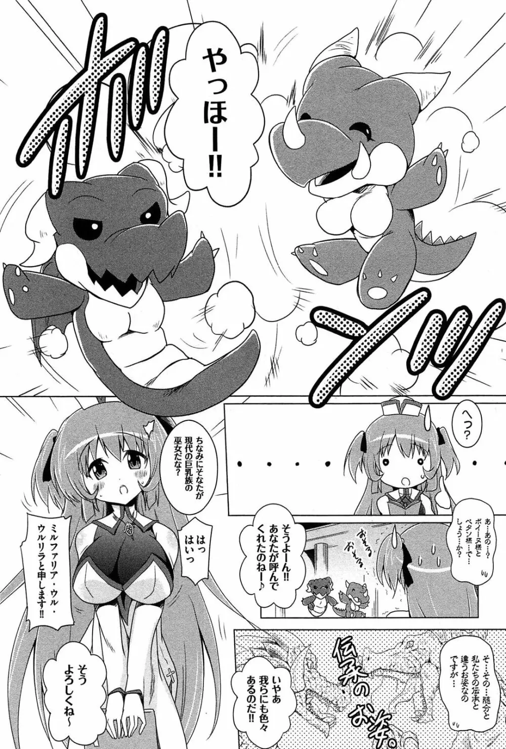 ぜったい最胸☆おっぱい戦争!! Page.16