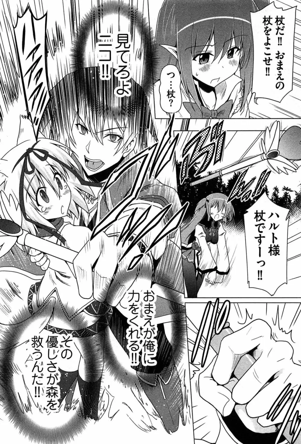 ぜったい最胸☆おっぱい戦争!! Page.164