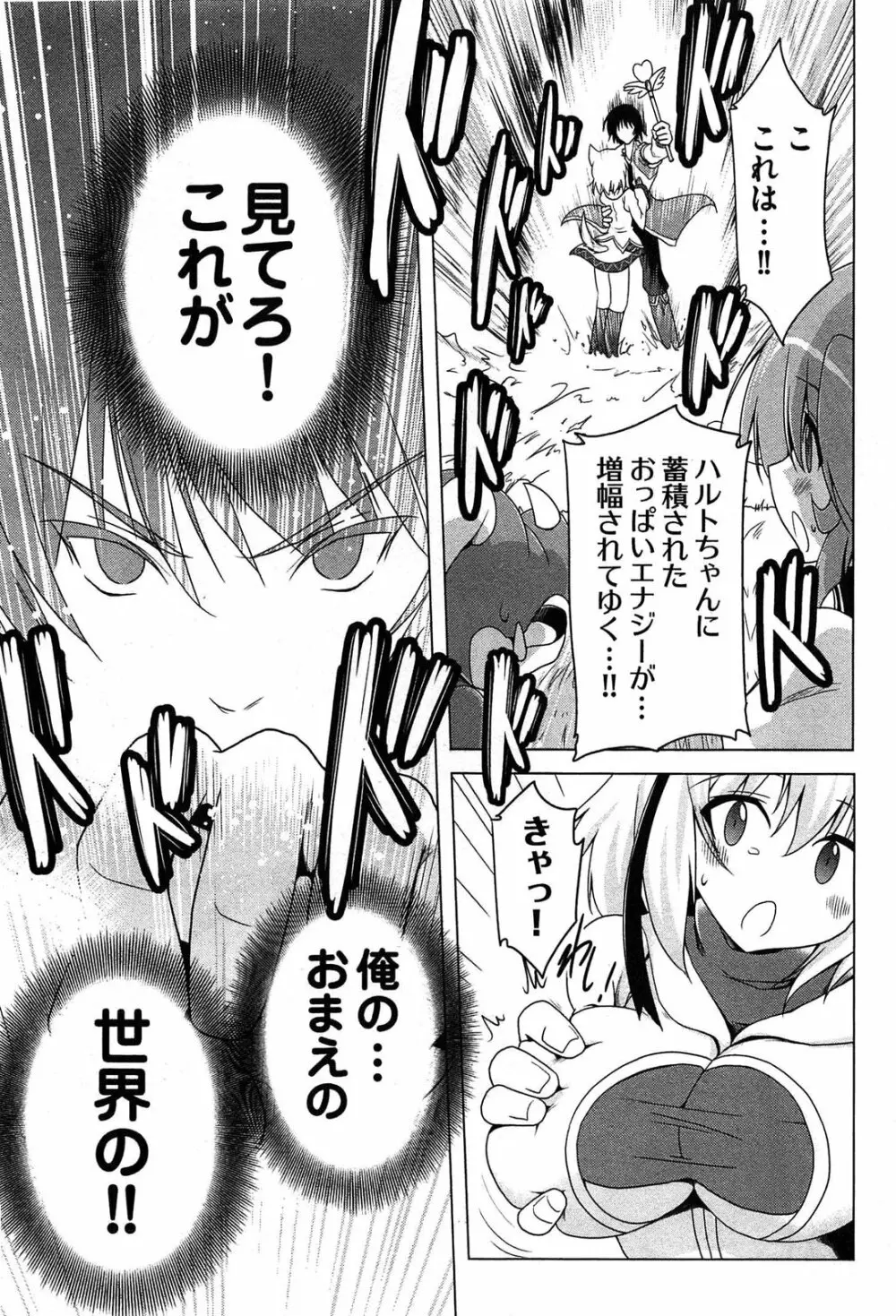 ぜったい最胸☆おっぱい戦争!! Page.165