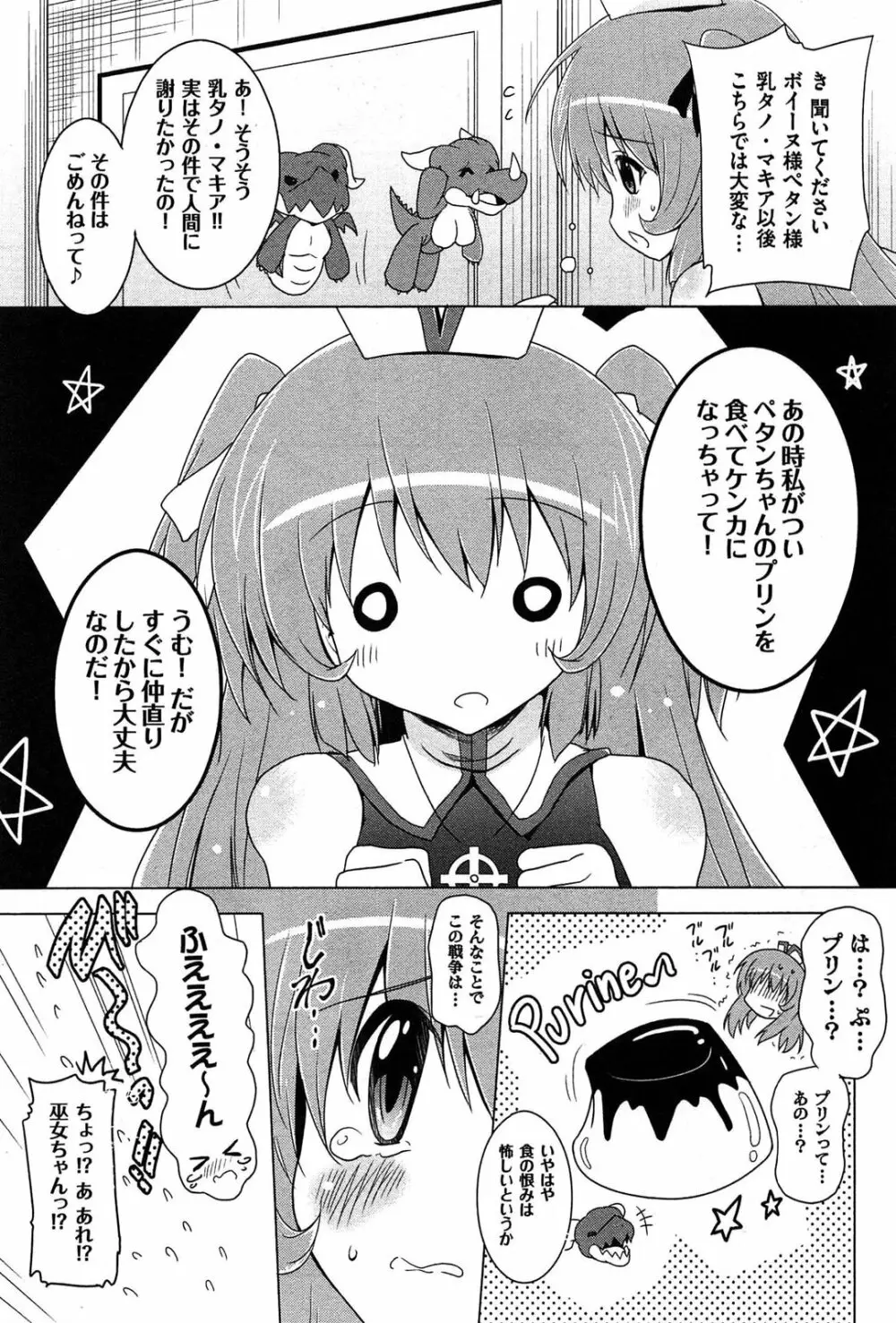 ぜったい最胸☆おっぱい戦争!! Page.17