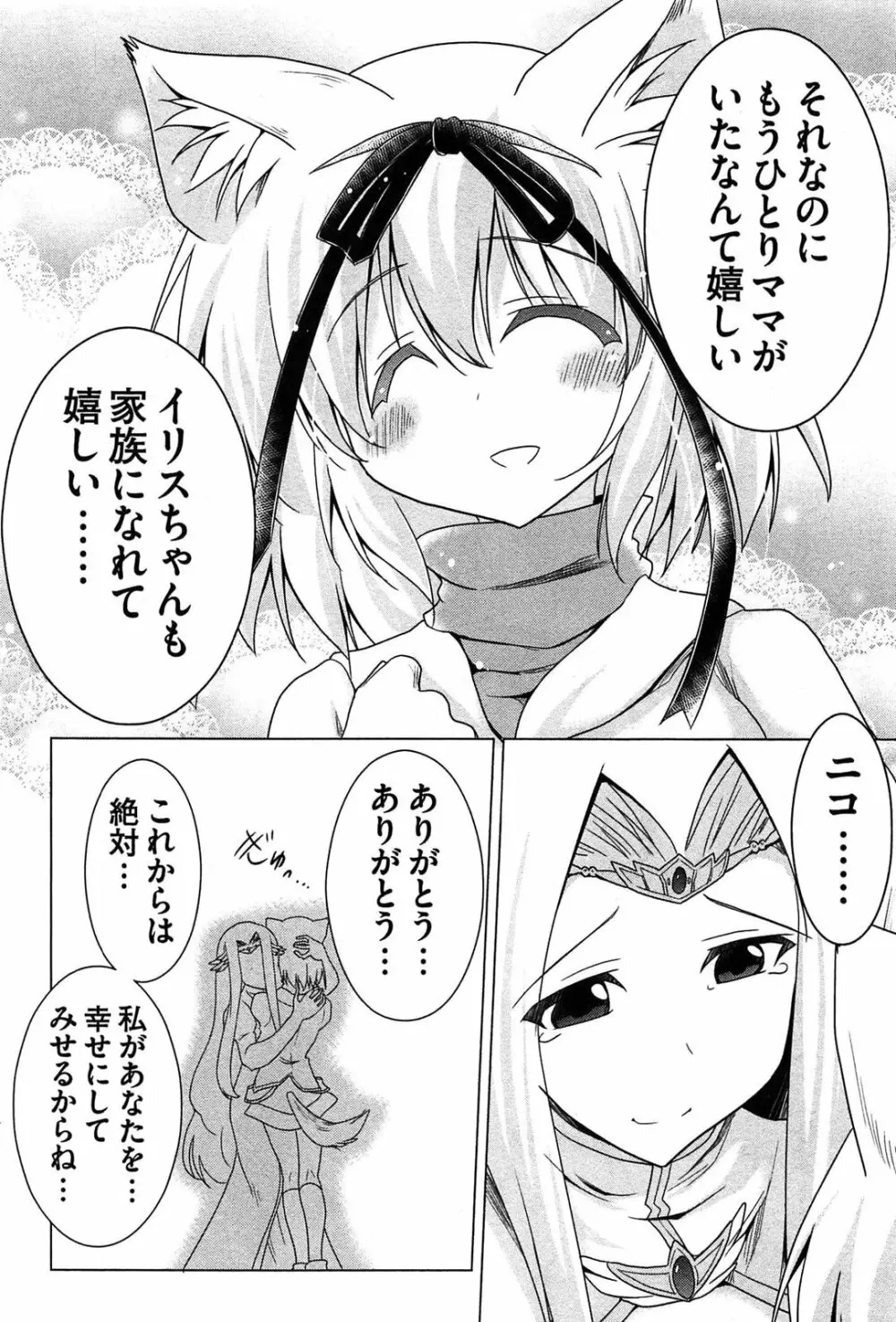 ぜったい最胸☆おっぱい戦争!! Page.172