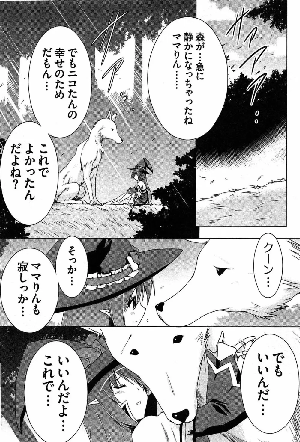 ぜったい最胸☆おっぱい戦争!! Page.173