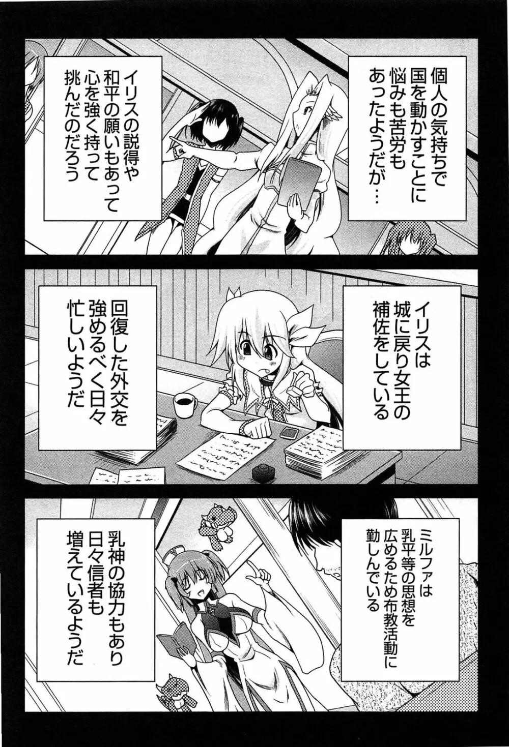 ぜったい最胸☆おっぱい戦争!! Page.177