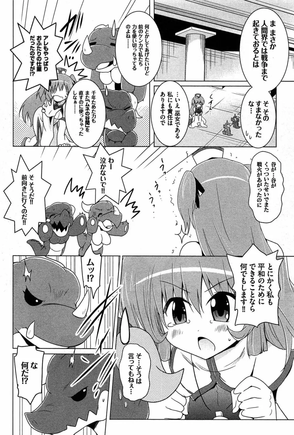 ぜったい最胸☆おっぱい戦争!! Page.18