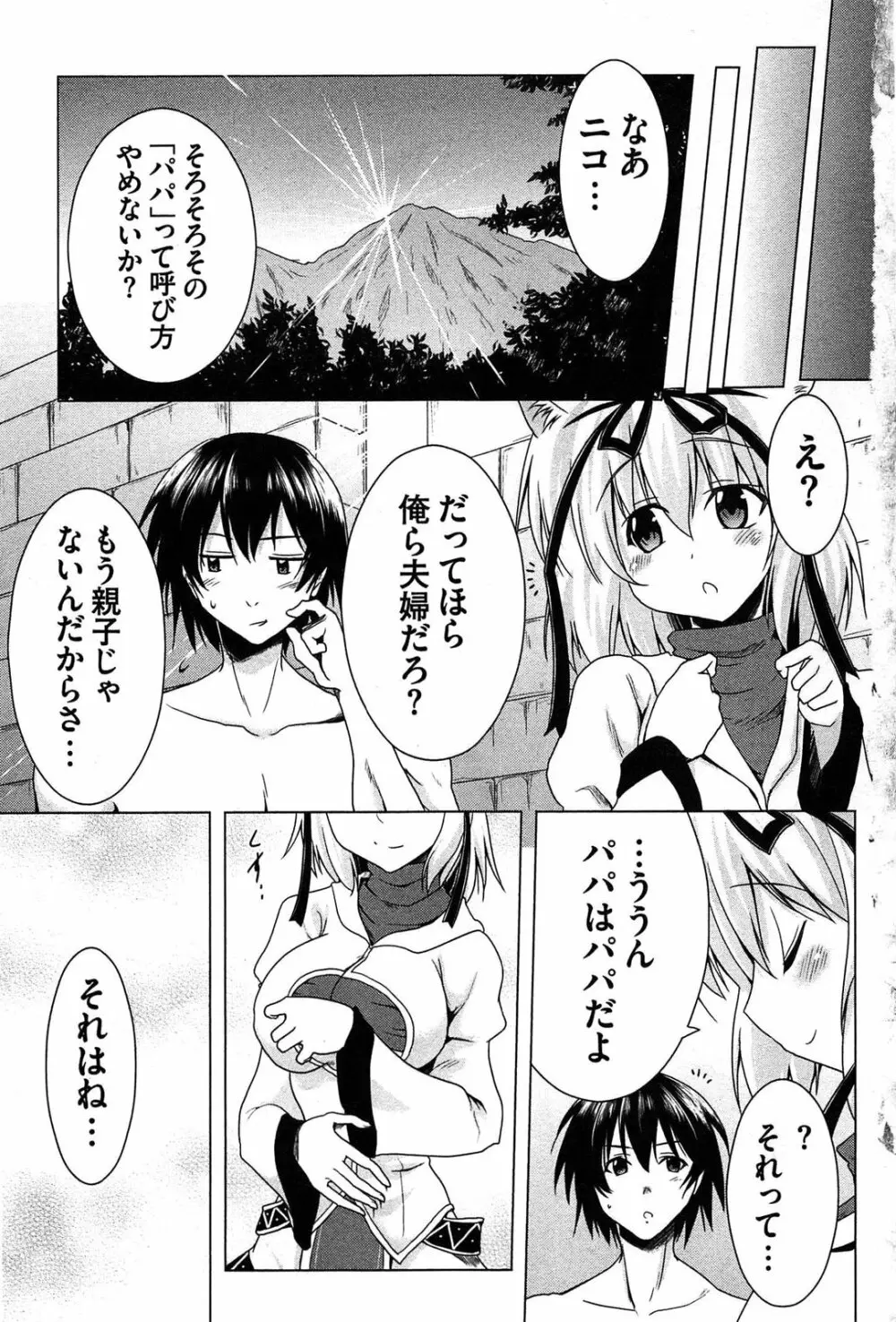 ぜったい最胸☆おっぱい戦争!! Page.181