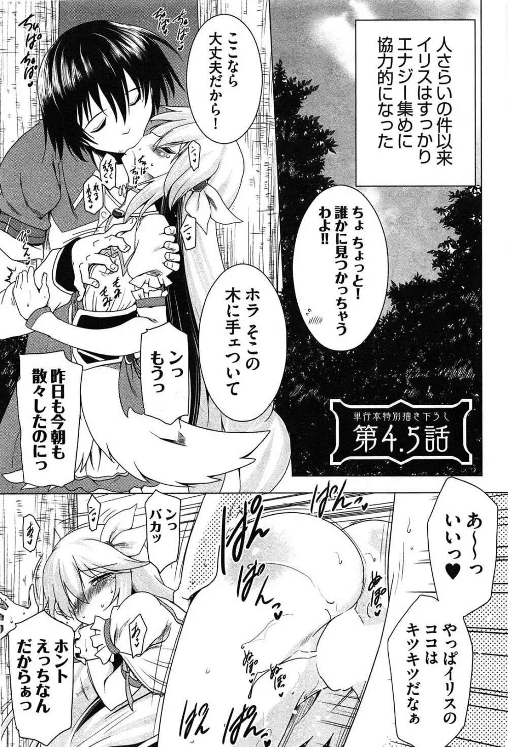 ぜったい最胸☆おっぱい戦争!! Page.183