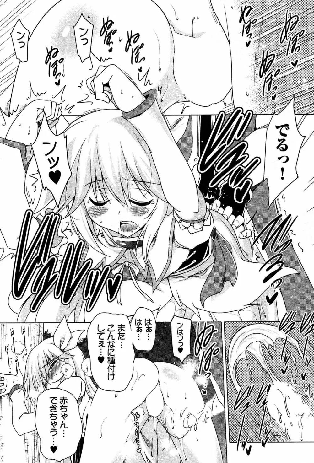 ぜったい最胸☆おっぱい戦争!! Page.184