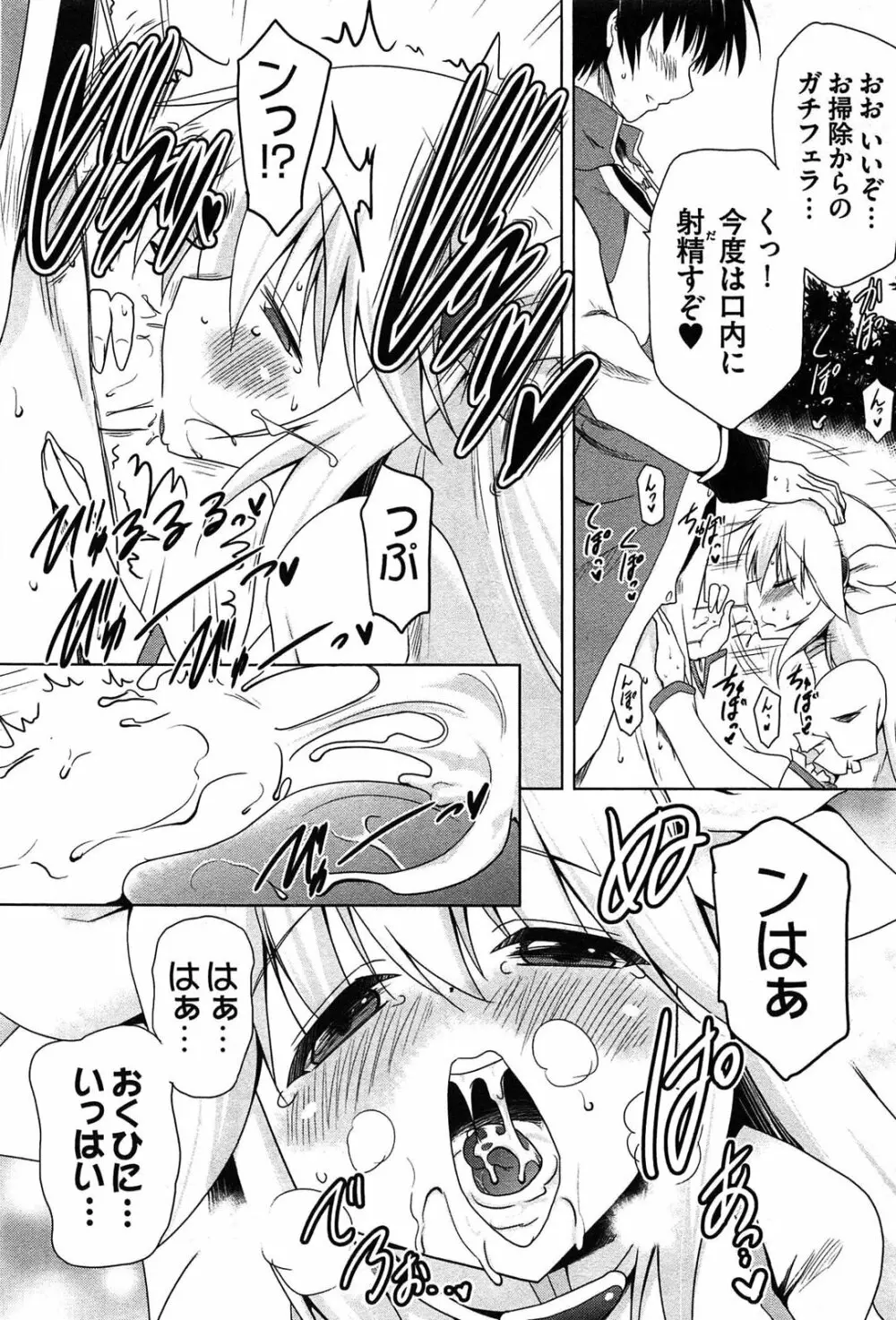 ぜったい最胸☆おっぱい戦争!! Page.186