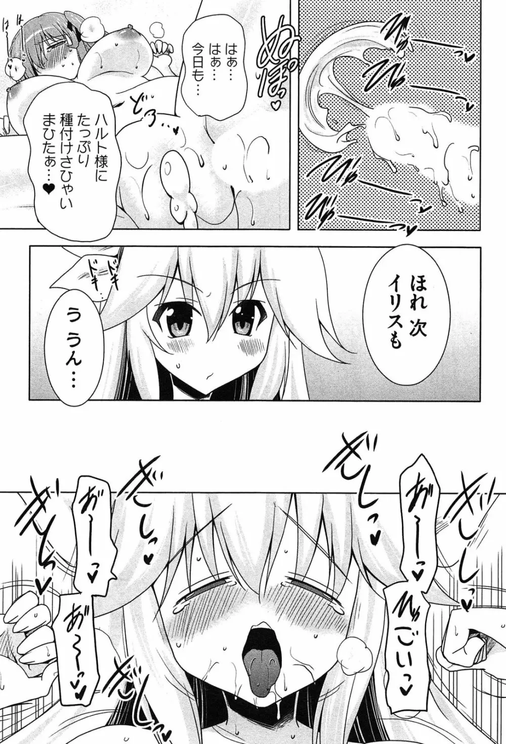 ぜったい最胸☆おっぱい戦争!! Page.191