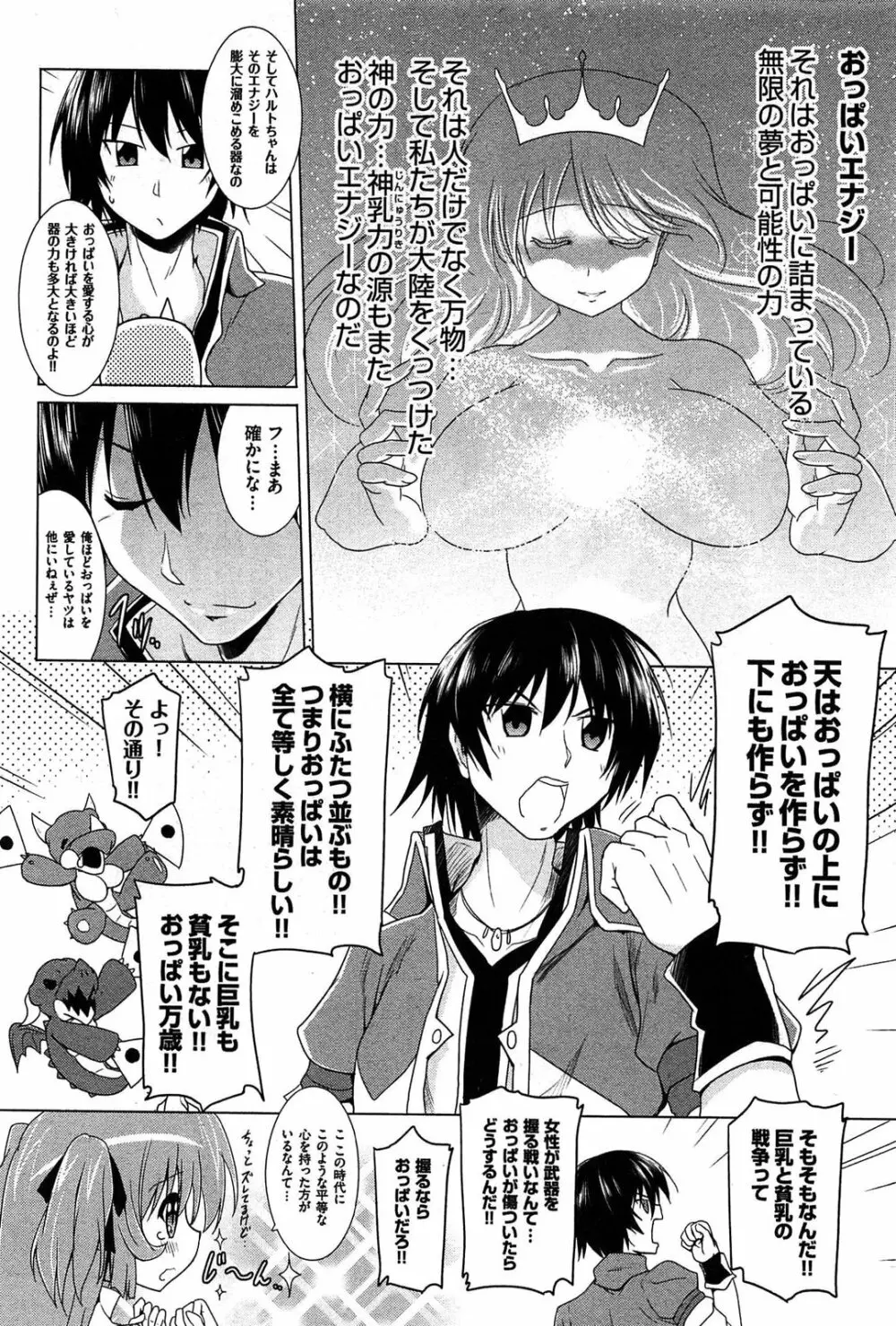 ぜったい最胸☆おっぱい戦争!! Page.22