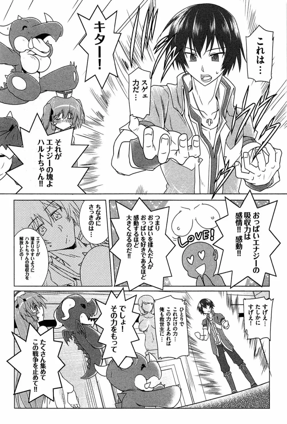 ぜったい最胸☆おっぱい戦争!! Page.26