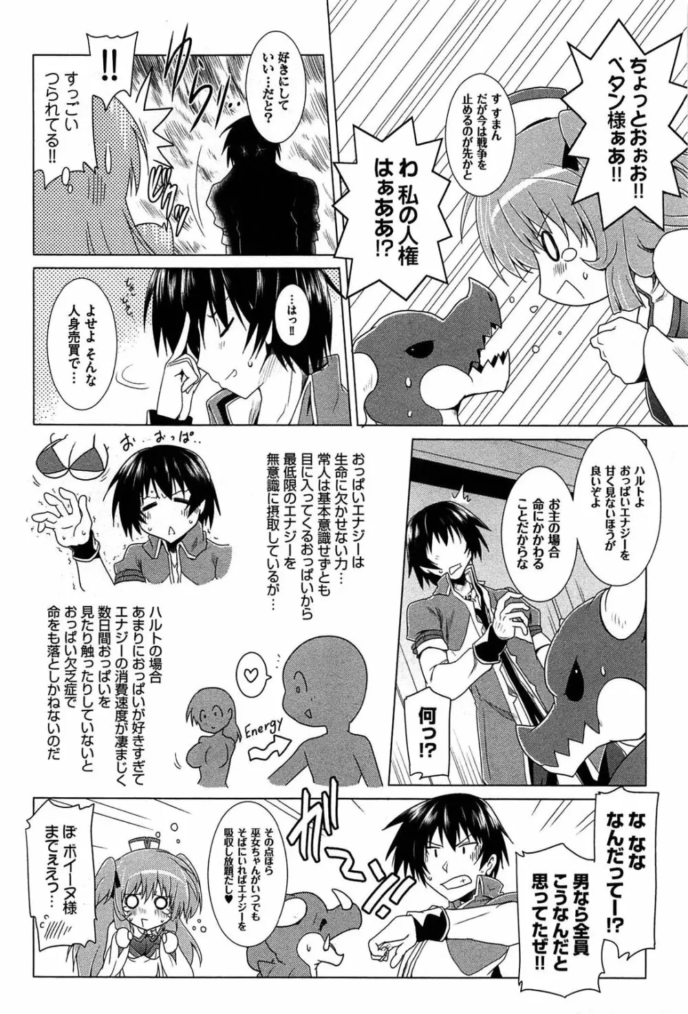 ぜったい最胸☆おっぱい戦争!! Page.28