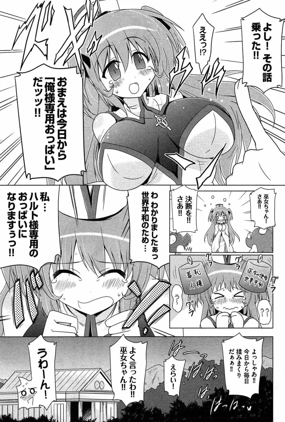 ぜったい最胸☆おっぱい戦争!! Page.29